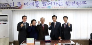 전주 용암경로당, 신천지 전주교회에 감사패