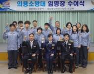 [천안] 천안동남소방서, 신규의용소방대원 임명장 수여