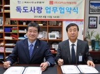 독도사랑운동본부-다이소, 독도사랑 업무협약 체결