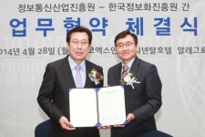 한국정보화진흥원-정보통신산업진흥원 업무협력 MOU
