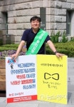 [포토] '민주화운동기념사업회 이사장 불법 임명 취소' 요구 1인 시위