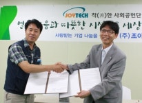 [천안] 조이테크 착(善)한 사회공헌단 발대식