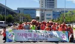 [천안] 천안시청공무원노동조합 사랑의 옷 나눔 행사