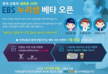 비상ESLㆍEBS, 유아교육 EBS 누리샘 베타사이트 오픈