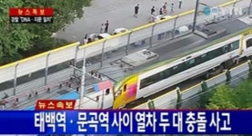 [태백역-문곡역 열차사고] 2대 정면 충돌… 1명 사망ㆍ65명 부상