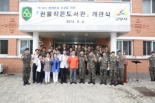 [경기-고양시] 두 번째 병영도서관 권율작은도서관 개관