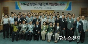 [천안] 천안시, 상록리조트서 5급간부 역량강화교육 실시