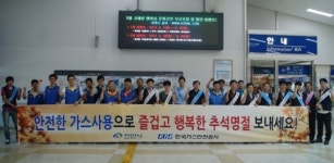 천안역, 가스안전공사합동 철도교통 안전 및 가스사고 예방캠페인