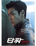 '타짜2' 첫 주말 박스오피스 1위, 