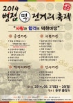 [경기-화성시] 떡 먹으로 놀러오세요… 병점 떡전거리 축제