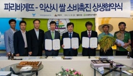 파리바게뜨, 익산시와 쌀 소비촉진 위한 MOU 체결