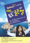 교촌치킨, 독도의 날 맞아 제2회 독도골든벨 행사 후원