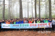 대전도시공사, 한마음 등반대회