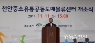 [천안] 천안시, 중소유통공동도매물류센터 개소식