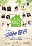 재능기부 콘서트 젊음의 행진… 추억 속으로 GO