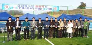 [아산] 아산시, 선장축구장 준공식 개최