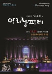 [순천] 최소리의 아리랑 파티 공연