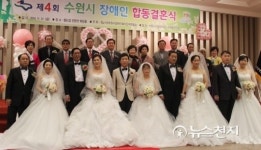 [경기-수원시] 장애인부부 5쌍 합동결혼식