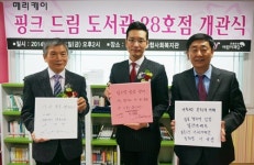 메리케이 핑크 드림 도서관 28호점 광주에 개관