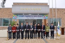 [원주] 원창묵 원주시장, 태장2동 가치래미 마을회관 준공식 참석