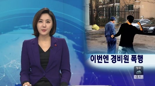 에픽하이 투컷, 폭행당한 경비원 구해 뉴스 등장