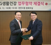 LG생활건강-천안시 LG생활건강 퓨쳐일반산업단지 MOU 체결
