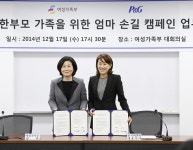 한국P&G-여성가족부 엄마 손길 캠페인 MOU 체결
