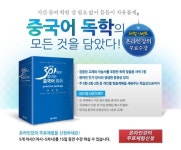 다락원, 301구로 끝내는 중국어회화 온라인강의 무료체험 이벤트
