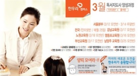 한우리, 3월 독서지도사 양성과정 수강생 모집… 양띠 20% 할인