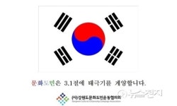 [강원] 강원도 문화도민 캠페인 3.1절 태극기 사랑