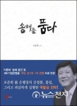 조준희 전 기업은행장 역발상, YTN에서도 통할까