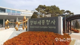 이춘희 세종시장 인사혁신처·국민안전처 세종시 이전 환영