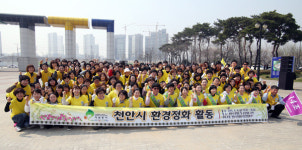 신천지 천안교회, 봄맞이 천안시 환경정화 봉사