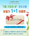 소리마트 보청기, 5월 말까지 1+1 이벤트 실시