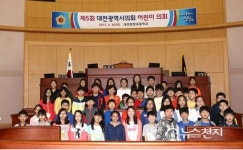 대전시의회 제5회 어린이 의회 현암초 100명 참여