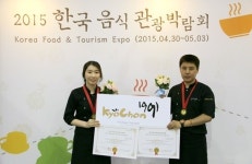 교촌치킨 R&D센터, 2015 한국국제요리경연대회 금상 수상