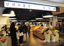 [포토] 현대백화점, 신도림 디큐브시티 프리미엄 식품매장 오픈