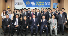 재향군인회 상조회, 회원 30만명 달성