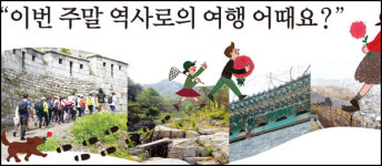 이번 주말 역사로의 여행 어때요?