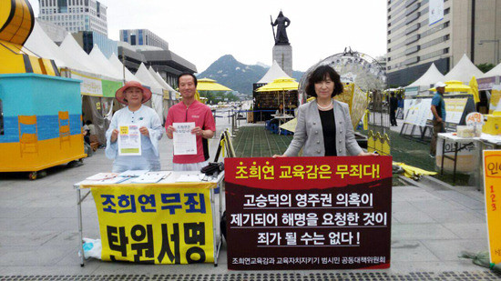 서울시 교육감 조희연 사면 논란, 입장 차이와 갈등 확산