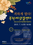 [경기-부천시] 청소년 진로 설정 돕기 부천씨앗길센터 개소