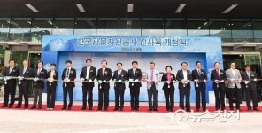 [포토] 한국광물자원공사, 원주 혁신도시 개청