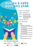 한국환경교육협회·송우재단, 전국 중·고등학생 환경과학 독후감 공모대회