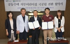 [천안] 천안 한화꿈에그린 스마일시티아파트, 국공립어린이집 전환 협약