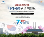 수원보훈지청, 광복70주년 기념 나라사랑 퀴즈 이벤트 개최