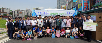전기안전공사, 지역아동센터 전기설비 개선사업 시동