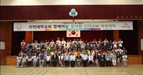 인천대, 2015 하계 융합인재교육 봉사활동 실시