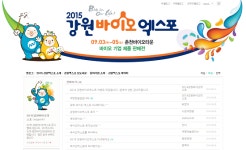 [춘천] 춘천바이오타운에서... 2015 강원바이오엑스포 개최