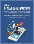 취업동스쿨 건강보험심사평가원 2015 하반기 채용대비 인적성 강좌 오픈