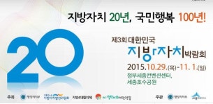 제3회 대한민국 지방자치박람회, 세종시서 29일 개막